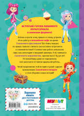 Сказочный патруль. Новые истории - Фото 1