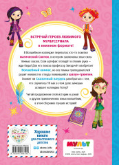 Сказочный патруль. Лучшие истории - Фото 1