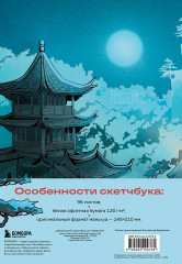Скетчбук - Фото 2