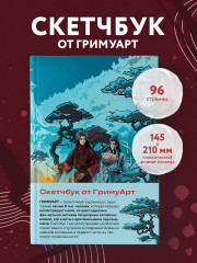 Скетчбук - Фото 5