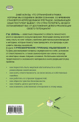 Расширение границ мышления. Как преодолеть внутренние ограничения и раскрыть свой потенциал - Фото 1