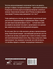 Данте Алигьери и театр судьбы - Фото 1