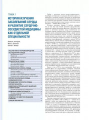 Кардиология по Херсту. Комплект из 3 книг - Фото 4