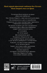 Милый яд - Фото 1