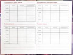 Книга записная учителя «Сиреневый микс» - Фото 3