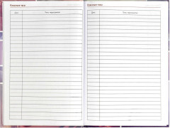 Книга записная учителя «Сиреневый микс» - Фото 9