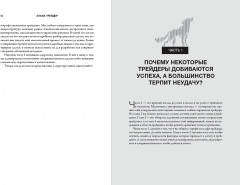 Альфа-трейдер. Мышление, методология и математика профессионального трейдинга - Фото 1