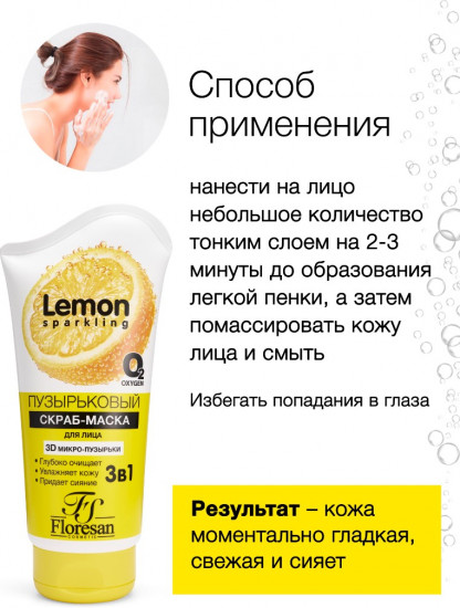 Скраб-маска для лица «Пузырьковый»