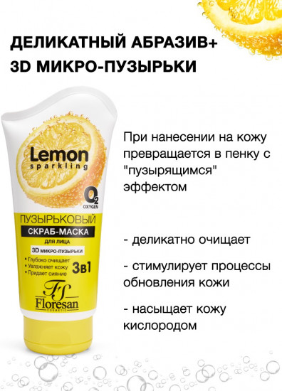 Скраб-маска для лица «Пузырьковый»