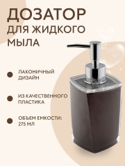 Дозатор для жидкого мыла «Graz» - Фото 1