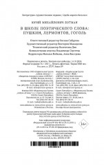 В школе поэтического слова: Пушкин, Лермонтов, Гоголь - Фото 3