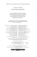 Золотые Ворота - Фото 2