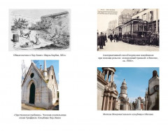 Пляска смерти, или История кладбищ - Фото 4