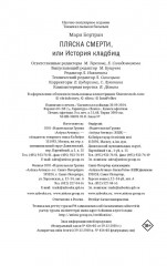 Пляска смерти, или История кладбищ - Фото 6