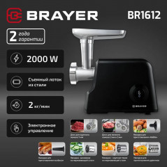 Мясорубка электрическая BR1612 - Фото 1