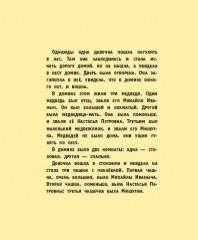 Три медведя - Фото 2