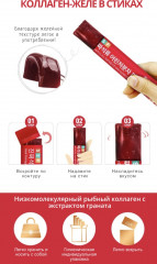 Коллаген-желе низкомолекулярный с экстрактом граната «SSF» - Фото 2