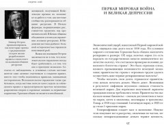 Деньги, рынок, капитал. Краткая история экономики - Фото 7