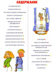 Книга про это. Интимный ликбез для детей. Комплект из 2 книг - Фото 5