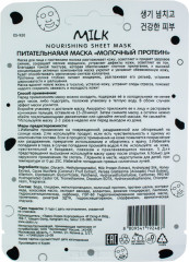 Маска питательная «Молочный протеин» - Фото 1