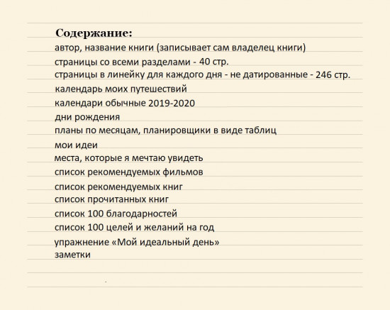Ежедневник «Life’s here» 2019-2020