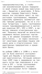 Слово пацана. Криминальный Татарстан 1970-2010-х. Комплект из 2 книг - Фото 2