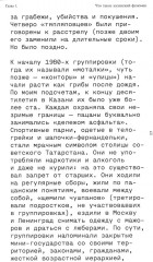 Слово пацана. Криминальный Татарстан 1970-2010-х. Комплект из 2 книг - Фото 8