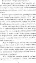 Пакс. Комплект из 2 книг - Фото 6