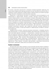 Травматология детского возраста - Фото 1