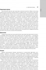 Травматология детского возраста - Фото 11