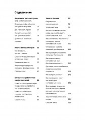 Своровали? Накажи! Книга о защите интеллектуальных прав - Фото 1