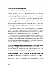 Своровали? Накажи! Книга о защите интеллектуальных прав - Фото 3