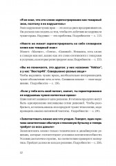 Своровали? Накажи! Книга о защите интеллектуальных прав - Фото 5