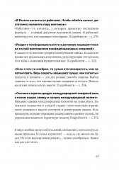 Своровали? Накажи! Книга о защите интеллектуальных прав - Фото 6