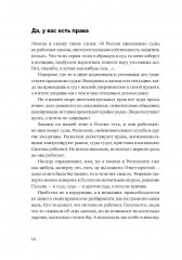 Своровали? Накажи! Книга о защите интеллектуальных прав - Фото 7