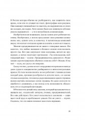 Своровали? Накажи! Книга о защите интеллектуальных прав - Фото 8