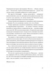 Своровали? Накажи! Книга о защите интеллектуальных прав - Фото 9