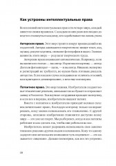 Своровали? Накажи! Книга о защите интеллектуальных прав - Фото 10