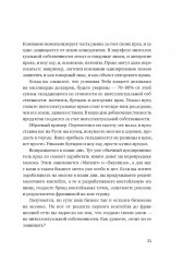 Своровали? Накажи! Книга о защите интеллектуальных прав - Фото 13