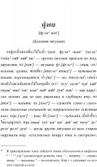 Тайские истории - Фото 2