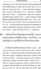 Тайские истории - Фото 4