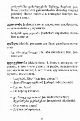 Сборник современного грузинского сленга - Фото 4