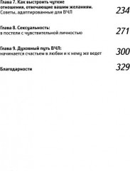 Высокочувствительная личность в любви. Дневник самонаблюдения высокочувствительной личности. Комплект из 2 книг - Фото 2
