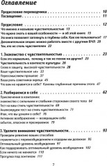 Высокочувствительная личность в любви. Дневник самонаблюдения высокочувствительной личности. Комплект из 2 книг - Фото 8