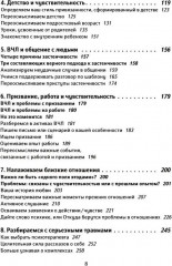 Высокочувствительная личность в любви. Дневник самонаблюдения высокочувствительной личности. Комплект из 2 книг - Фото 9