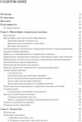 Технический анализ финансовых рынков. Технический анализ для «чайников». Комплект из 2 книг - Фото 2