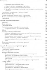 Технический анализ финансовых рынков. Технический анализ для «чайников». Комплект из 2 книг - Фото 3