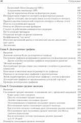 Технический анализ финансовых рынков. Технический анализ для «чайников». Комплект из 2 книг - Фото 5