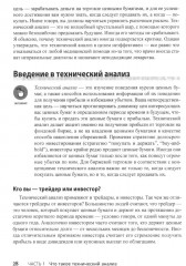 Технический анализ финансовых рынков. Технический анализ для «чайников». Комплект из 2 книг - Фото 7