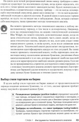 Технический анализ финансовых рынков. Технический анализ для «чайников». Комплект из 2 книг - Фото 8